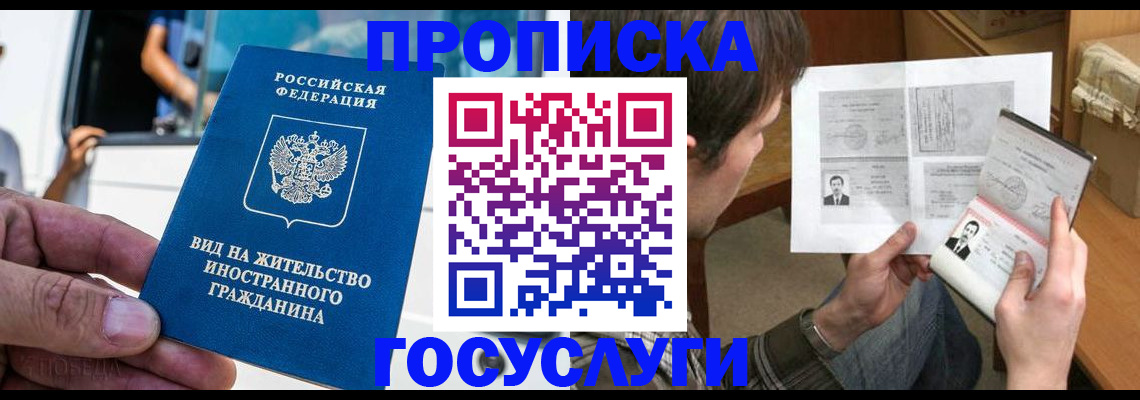 временная прописка в Димитровграде