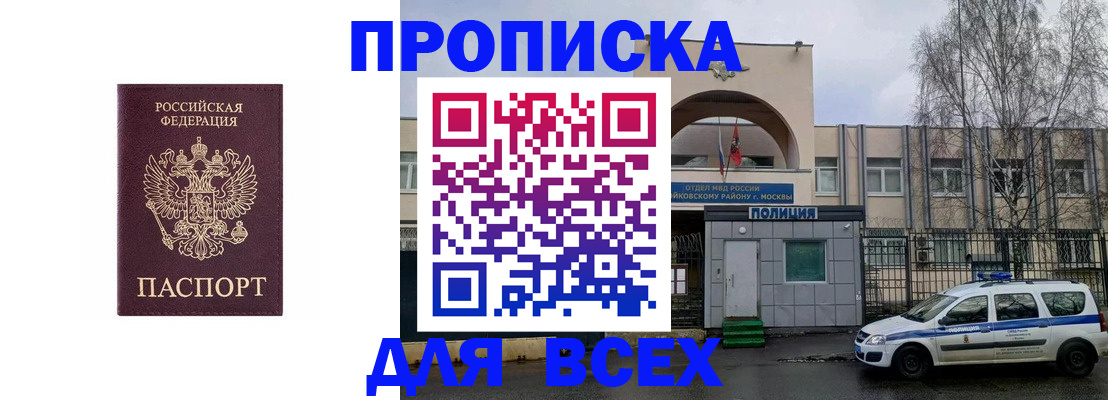 временная прописка в Димитровграде