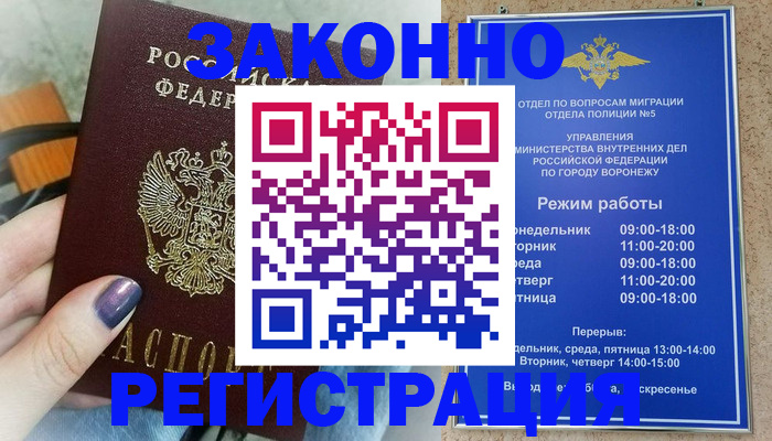 прописка штамп в Димитровграде