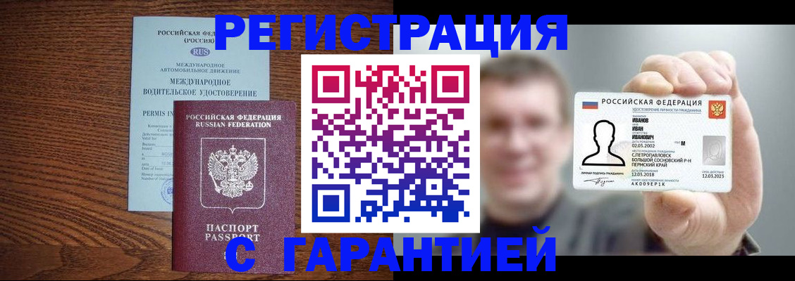 прописка регистрация в Димитровграде